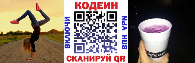 Кодеин Purple Drank  Купить закладки  Волчанск 